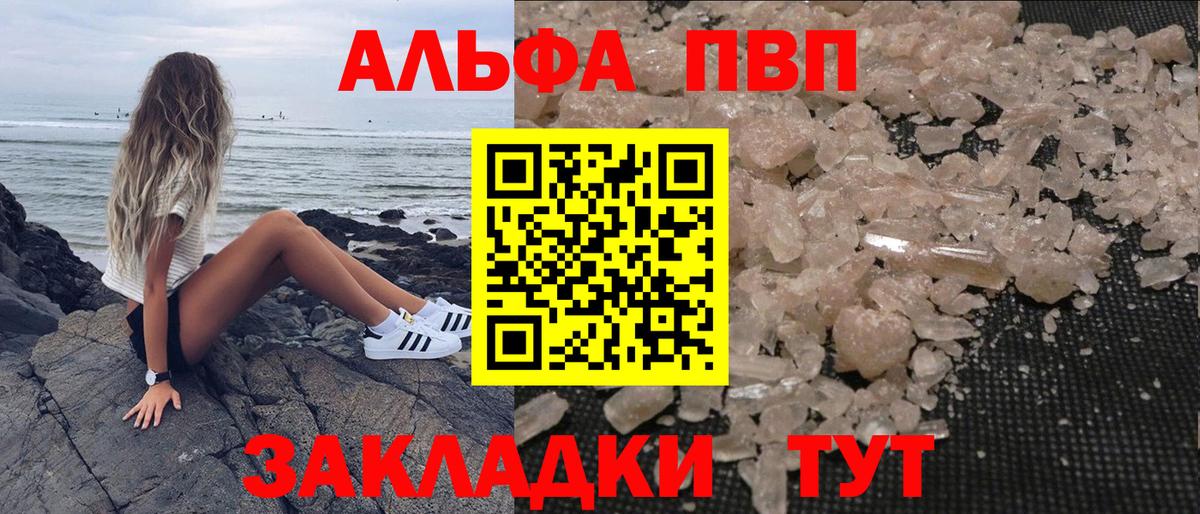 Alfa_PVP Crystall Назарово