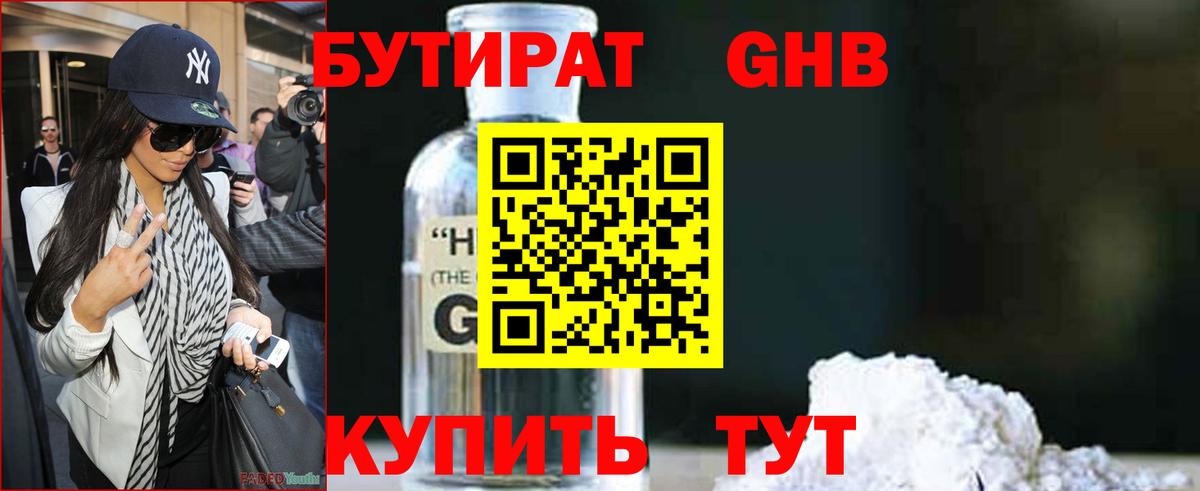 Назарово  Бутират  Вход с VPN  БУТИРАТ GHB 