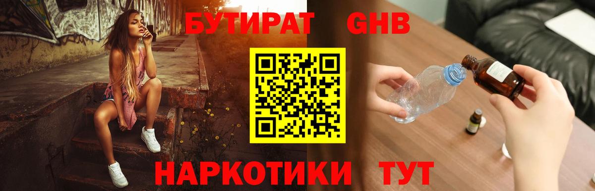 БУТИРАТ жидкий экстази  Назарово 