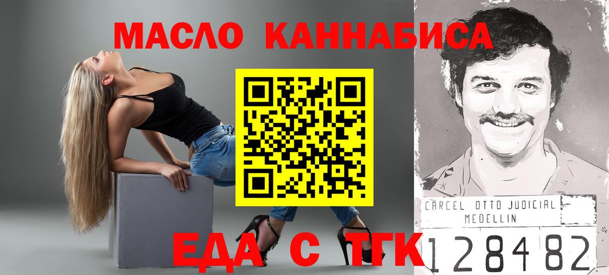 Назарово  Еда ТГК конопля  Вход с VPN 