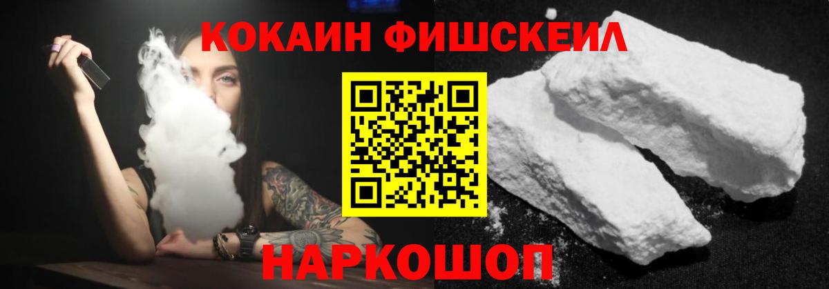 КОКАИН Columbia  Вход с VPN  Cocaine Fish Scale  Назарово 