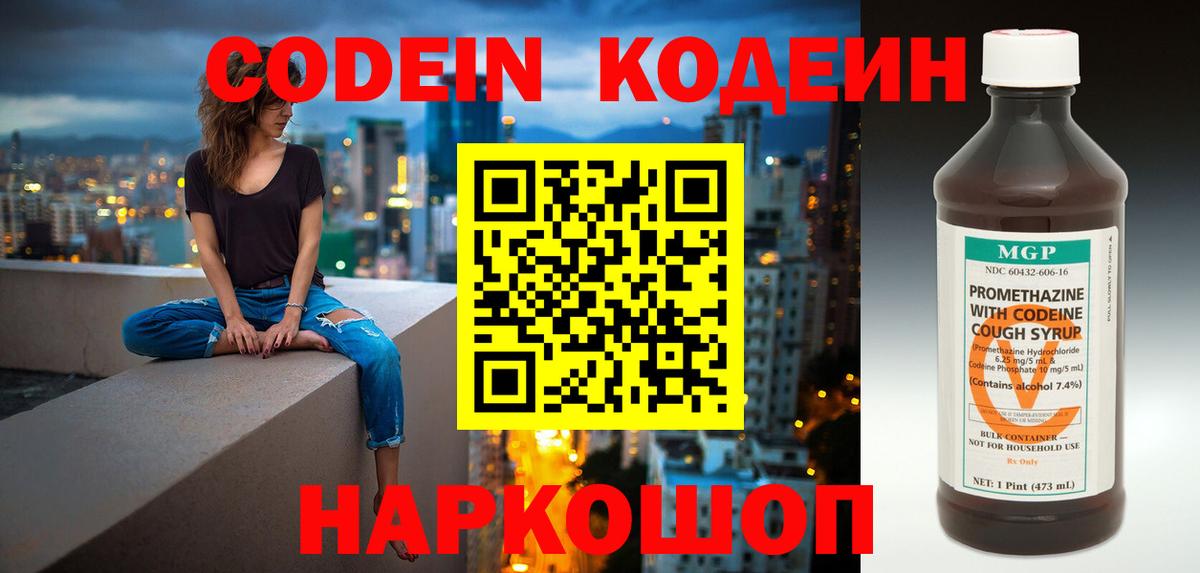 Codein Purple Drank  Кодеиновый сироп Lean Purple Drank  Назарово  Вход с VPN 