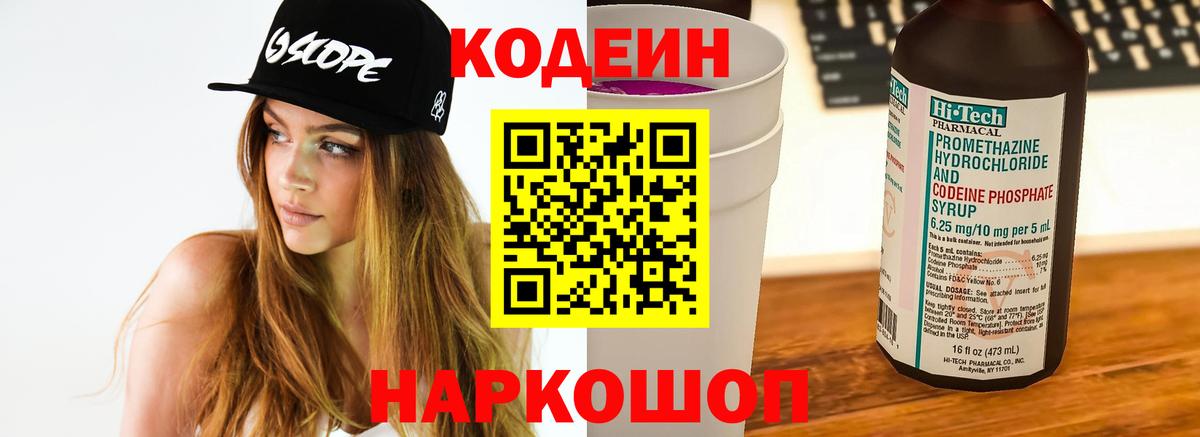 Кодеин напиток Lean (лин)  магазин продажи наркотиков  Назарово 
