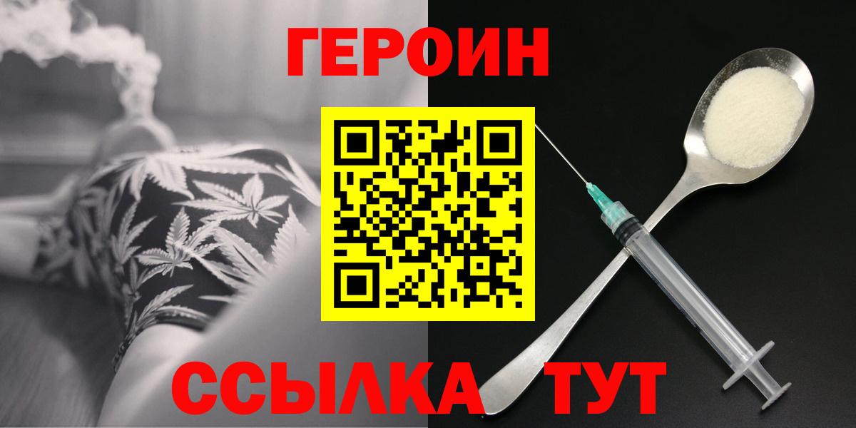 ГЕРОИН VHQ Назарово