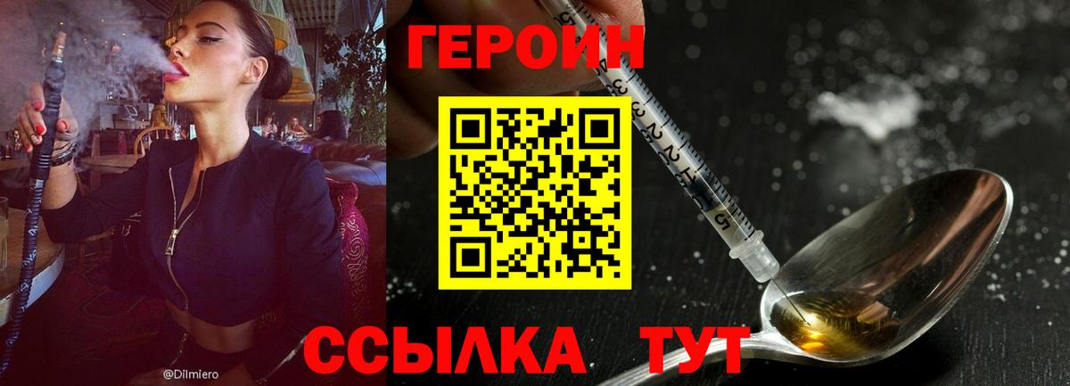 ГЕРОИН гречка Назарово