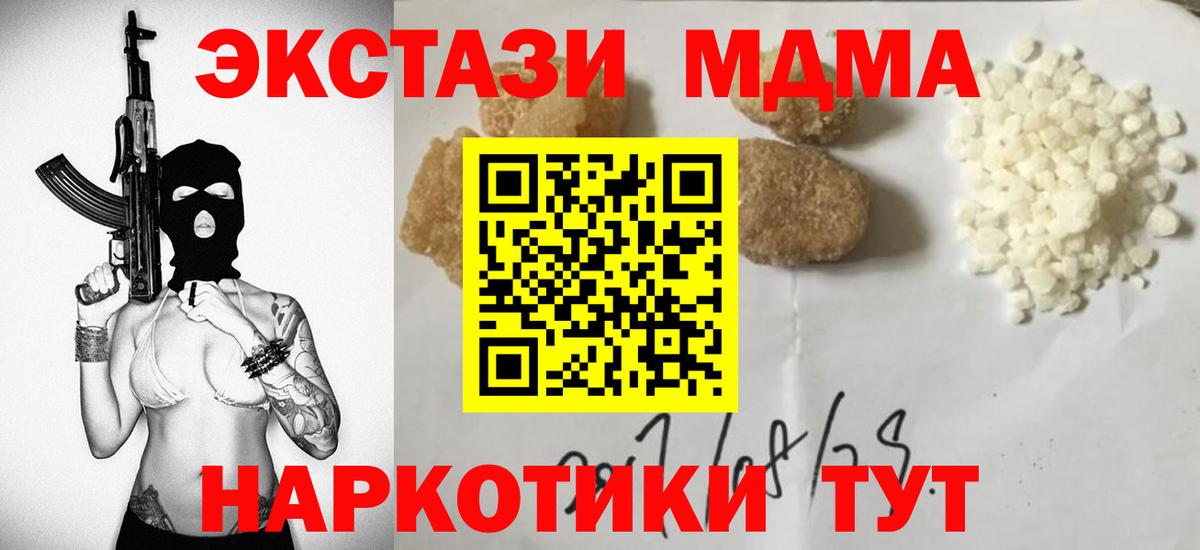 МДМА кристаллы  Вход с VPN  MDMA молли  MDMA  Назарово 