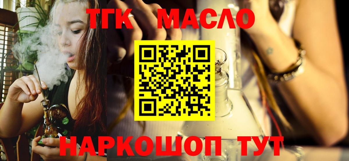 Дистиллят ТГК THC oil  ТГК вейп с тгк  Назарово  Вход с VPN 